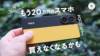 【触るな危険】POCO X7 Proに触れたら20万のハイエンド端末を買う理由を見失います