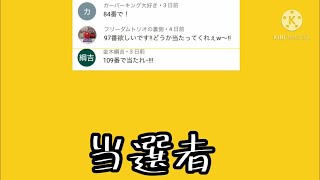 【カーパーキング】プレゼント企画🎁当選者発表‼︎