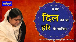 ऐ मेरे दिल तू बन जा हरि के काबिल | 9.1.2021 | श्रीगोवर्धन धाम | Wingston Hotel Sweety Supari बाँसुरी