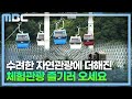 체험 위주 관광으로 바뀐 트렌드(2022.09.12/뉴스데스크/MBC경남)