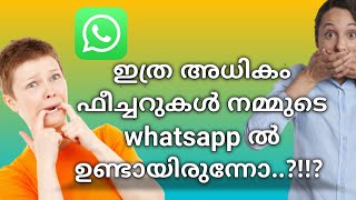 Best Whatsapp Tips\u0026Tricks I ഇത്ര അധികം ടിപ്സ് നമ്മുടെ whatsapp ൽ ഉണ്ടായിരുന്നോ..?!! I tks heaven