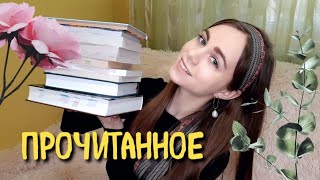 ПРОЧИТАННОЕ ЗА ПОЛГОДА 🌸 13 КНИГ (Шекспир, Хемингуэй, Капоте и другие)