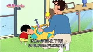 蠟筆小新 臺灣國語版 第 64 - 蠟筆小新國語中文版 2018