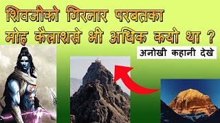 BHAVNATH TEMPLE STORY l GIRNAR l JUNAGADH l GUJARAT