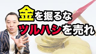 本業の付随ビジネスに目を向けるとビジネスは広がる【ニッポンのハエギワ Vol.287】