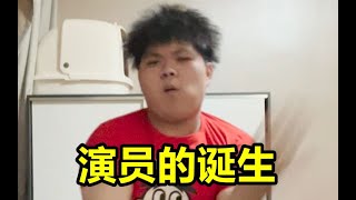 演员的蛋生