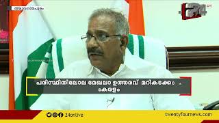 പരിസ്ഥിതി ലോല മേഖല സംബന്ധിച്ച ഉത്തരവ് മറികടക്കാൻ കേരളം സുപ്രീംകോടതിയെ സമീപിക്കും