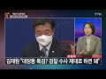 뉴있저 50억 클럽 곽상도 첫 공판...“대가관계 인정 못해” ytn