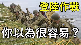 登陸作戰超複雜！諾曼第登陸，一點都不容易！MCL談軍事史 EP2 (請開字幕)