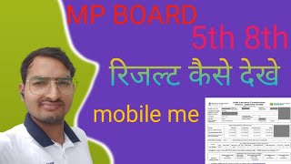 mp board 5th class result 2024 kaise dekhen, how to check mp board 5th class result 2024 live