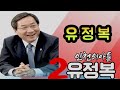 시민의 선물 _ 유정복 응원가