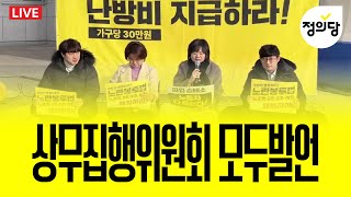 [생중계] 제25차 상무집행위원회 모두발언 - 2월 2일