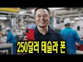 엘론 머스크: 