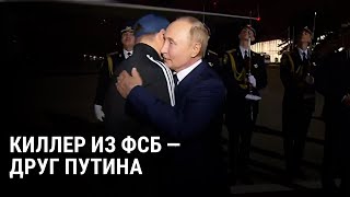 Друг Путина из 90-х и убийца из ФСБ: кто такой Вадим Красиков