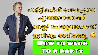 How To Wear For A Party || ഒരു പാർട്ടിക്ക് പോകുമ്പോൾ എങ്ങനെ ഡ്രസ്സ് ചെയ്യണം