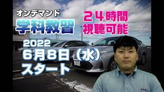 オンデマンド学科告知ムービー（６月８日）