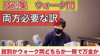 【行政書士試験対策】肢別集を最大限活用する勉強など『振り返り動画』