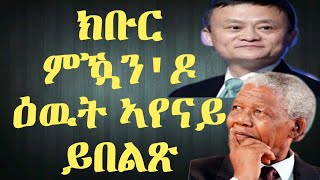 ዕዉት ምዃንዶ ክቡር ምዃን ኣየናይ ይበልጽ?