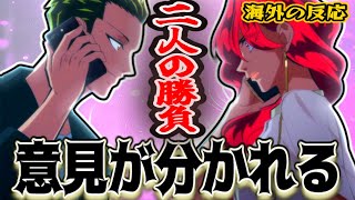 【来世は他人がいい8話海外感想】魅力で思い通りにしていた菜緒が完全に空気扱いされてて大爆笑の海外ニキたち【反応集】