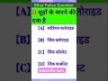 Bihar police Examination questions !! 2023 // By Sunil Sir Siswa chaubey tola Mob- 7634826969