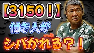 【3150！】お前！誰の名前間違えとんねん！付き人が亀田史郎にしシバかれる！【春木開 切り抜き】