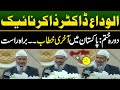 🔴Live | Dr. Zakir Naik Last Speech in Pakistan | Discover Pakistan