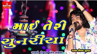 Maai Teri Chunariya || Vijay Suvada ||  New Gujarati Song || HD Video