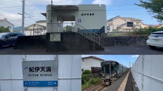 紀勢本線  紀伊天満駅