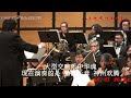 红枫影视 中华魂 大型交响乐 第四乐章 神州欢腾 red maple films chinese soul symphony no 4 movement jubilant china