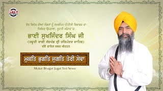 Mukat Bhugat Jugat Teri Sewa- Bhai Sukhjinder Singh Ji (Harmandir Sahib) | PTC Records | PTC Punjabi