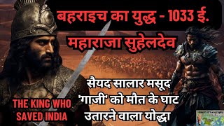 Battle of Bahraich | बहराइच का युद्ध - महाराजा सुहेलदेव की शौर्य गाथा #history #youtubevideo #upsc