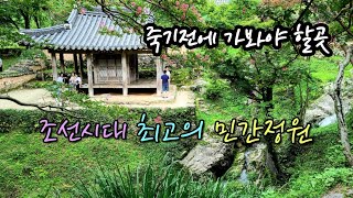 Korea's Beautiful Traditional Garden Soswaewon