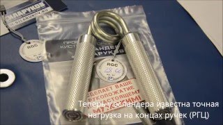 Калибровка эспандеров РГЦ от СИЛАРУКОВа / Silarukov RGC handgripper calibration