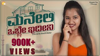 Maneli Oble Idini | Kannada Short Movie 2023 | Kannada Comedy | Kadakk Chai