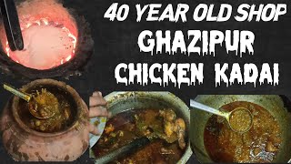 ग़ाज़ीपुर का चिकन कढ़ाही, Ghazipur Street food, Ghazipur nonveg point,ghazipur(u.p) nonveg street food