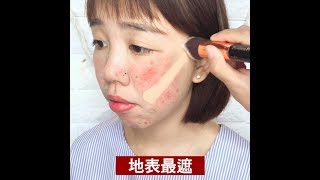 MKUP美咖【別再叫我痘花妹了！ 一刷完美遮瑕】高遮瑕輕透魔幻膏