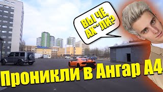 Нашли и ПРОНИКЛИ в Ангар Влада А4! Чуть не ОКАЗАЛИСЬ В ТЮРЬМЕ **НЕ КЛИКБЕЙТ**