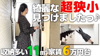 狭小物件なのに圧倒的住みやすさ!ロフト付きワンルームを内見!