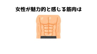 9割の人が知らない筋トレの雑学 #雑学 #あるある #リラックス