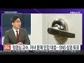 뉴스포커스 檢 정경심 소환 앞두고 펀드·웅동학원 막바지 수사 연합뉴스tv yonhapnewstv