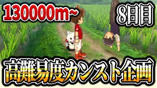 👻妖怪ウォッチ 懐かしの『えんえんあぜみち』カンストまで86万9999m~【8日目】