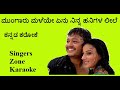 Mungaru maleye  Karaoke with lyrics