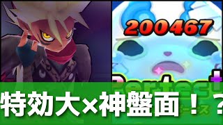 「一撃20万ダメージ超え！？」アサシンエンマ × 神盤面がやばすぎる件についてwww「妖怪ウォッチぷにぷに、ぷにぷに」(妖怪ウォッチ10周年)