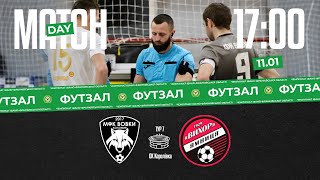 🔴 Пряма трансляція: Футзал. Вовки (Коломия) 🆚 Вихор (Ямниця) 11.01.25