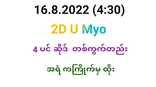 16 ရက်နေ့ ညနေ အတွက် တစ်ကွက်ကောင်း တစ်ဆိုဒ် မနက်က ထိုင်းကီး အောင် 20 win