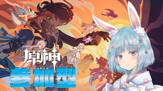 しろうさのライブ配信【原神】【参加型】初見さん歓迎！素材たくさん集めたり、みんなでマルチしてあそんだり【Genshin】