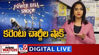 News Watch LIVE : కరెంటు చార్జీల షాక్ | 28-12-2021 - TV9