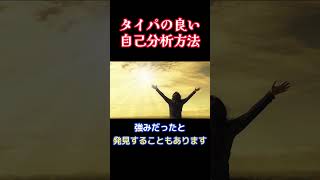 お忙しい就活生のみなさんへ！タイパの良い自己分析方法をご紹介！ #就活 #就職活動 #自己分析 #新卒採用 #自己pr #志望動機 #新卒  #26卒 #27卒 #企業分析 #選考対策