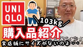 【奈良県YouTuber】UNIQLOのオンラインで買ってみた【西ちゃん】