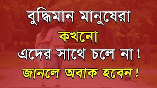 Best Motivational Video in Bangla | Heart Touching Quotes | Bani | Ukti | Sad | Motivational Speech